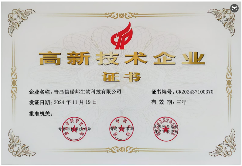 高新技術企業(yè)證書