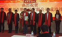 熱烈祝賀信諾邦生物在新四板掛牌上市！