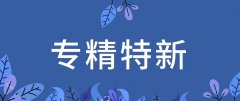 喜訊丨青島信諾邦生物榮獲山東省“專精特新”企業(yè)稱號(hào)。